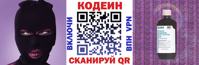 Codein напиток Lean (лин)  Купить  Канск 